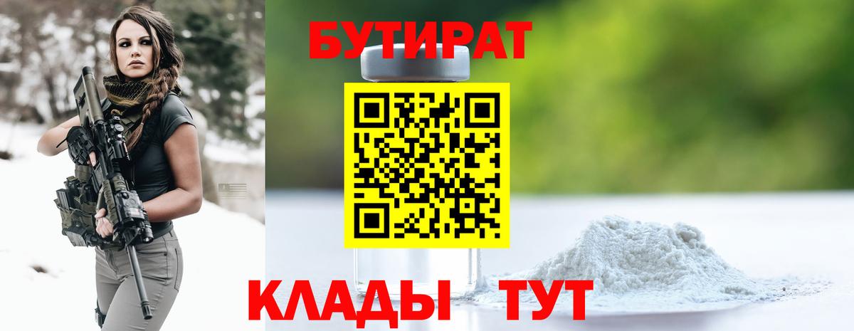 БУТИРАТ GHB Кубинка