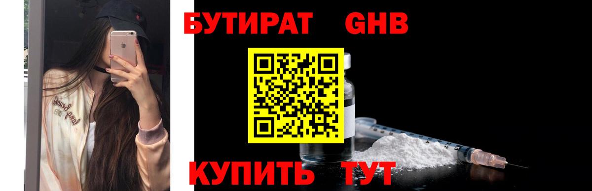 Кубинка  БУТИРАТ жидкий экстази  Вход с VPN 