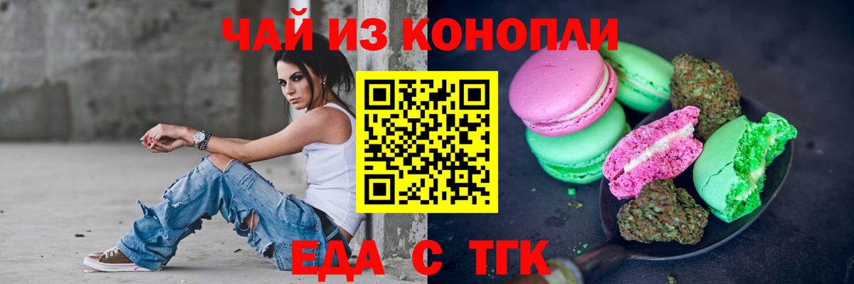 Печенье с ТГК конопля  Вход с VPN  Кубинка 