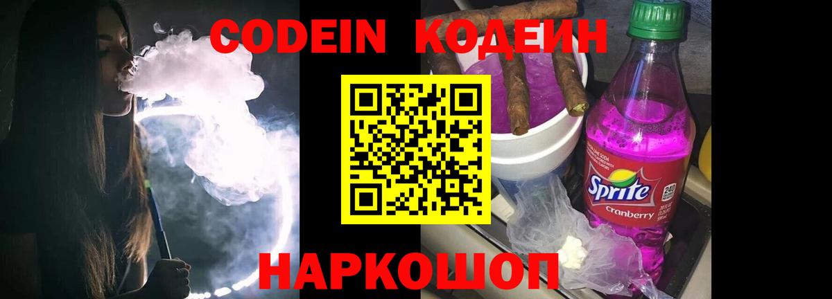 Кодеиновый сироп Lean Purple Drank  Кодеин Purple Drank  Вход с VPN  Кубинка 