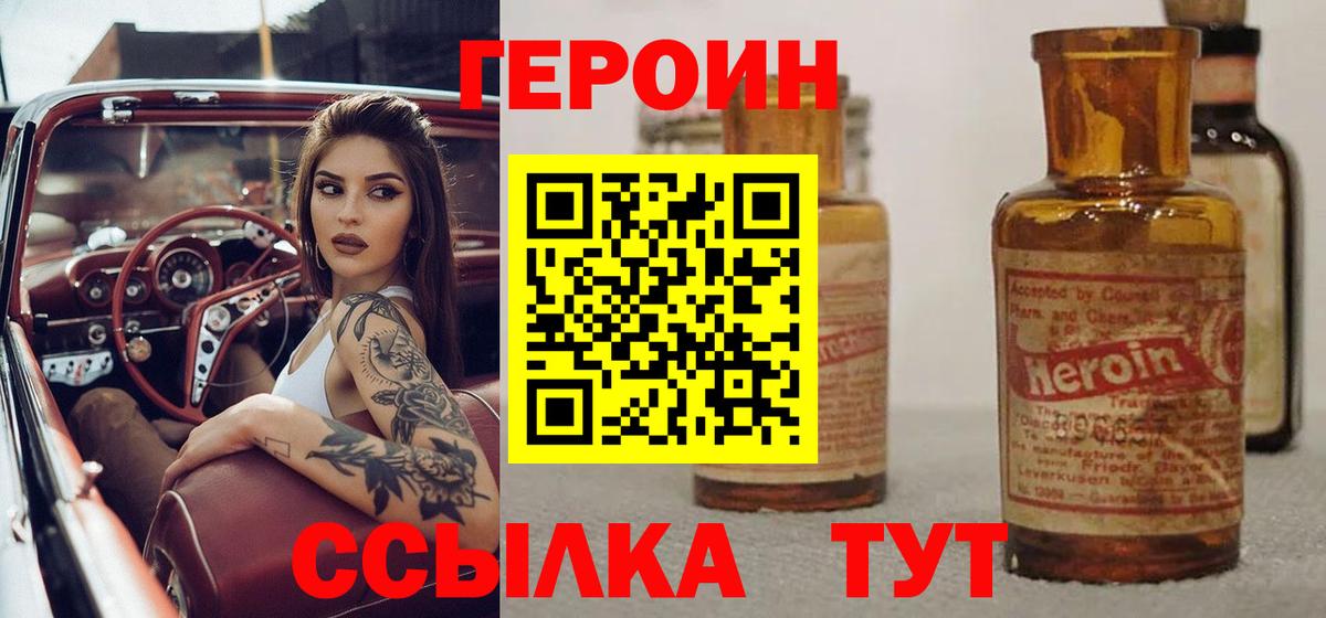 Героин  ГЕРОИН Heroin  Вход с VPN  Кубинка 