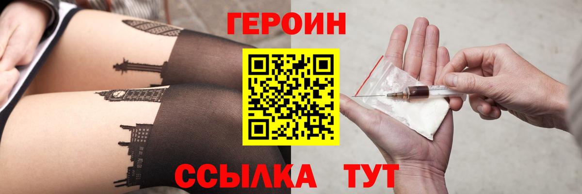 ГЕРОИН герыч Кубинка