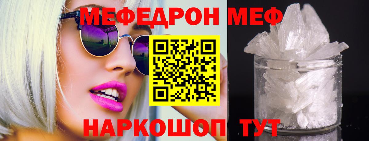 МЕФ мука Кубинка