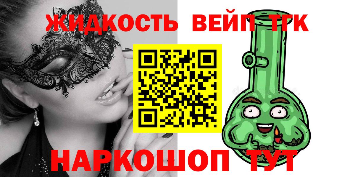 ТГК концентрат  ТГК вейп  цены   Вход с VPN  Кубинка 