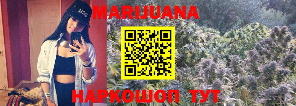 Каннабис White Widow  Вход с VPN  Кубинка  Бошки Шишки VHQ  Канабис VHQ 